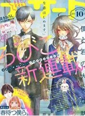boku-to-kimi-no-taisetsu-na-hanashi