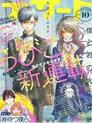 boku-to-kimi-no-taisetsu-na-hanashi