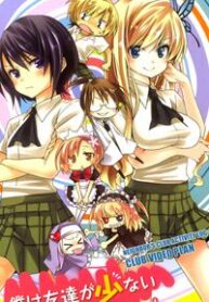 boku-wa-tomodachi-ga-sukunai-haganai-hiy-2321-1