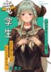 boku-yori-medatsu-na-ryu-gakusei
