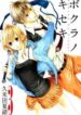 bokura-no-kiseki