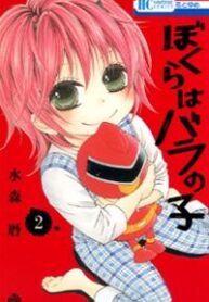 bokura-wa-bara-no-ko