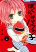 bokura-wa-bara-no-ko