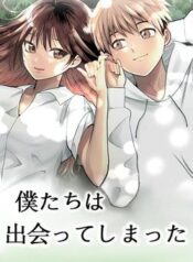 bokutachi-wa-hanshoku-wo-yameta