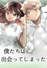 bokutachi-wa-hanshoku-wo-yameta