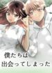 bokutachi-wa-hanshoku-wo-yameta