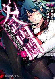 bunbu-ryoutou-saikyou-saichi-no-sodateka-9811