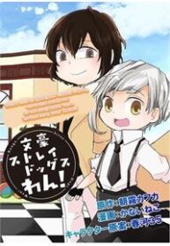bungou-stray-dogs-wan
