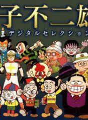 cac-one-shot-cua-fujiko-fujio