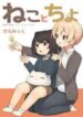 cat-chiyo-1