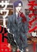 change-the-world-kanzaki-yuuya