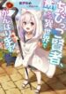 chibikko-kenja-lv-1-kara-isekai-de-ganba-858