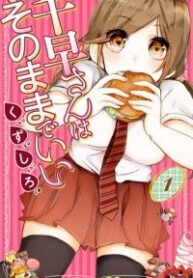 chihaya-san-wa-sono-mama-de-ii