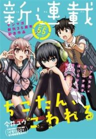 chiko-tan-kowareru