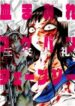 chimamire-sukeban-chainsaw