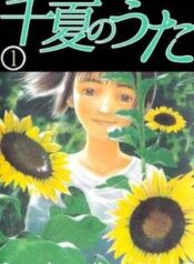 chinatsu-no-uta