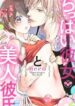 chippai-kanojyo-to-bijin-kareshi-1