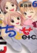 chitose-etc