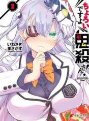 choroidesuyo-onigoroshi-san