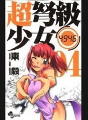 choudokyuu-shoujo-4946