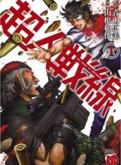 choujin-sensen
