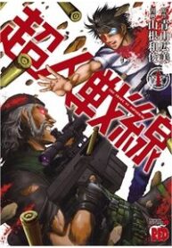 choujin-sensen