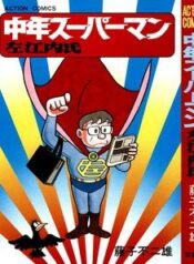 chuunen-superman-saenai-shi