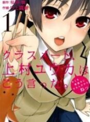 classmate-kamimura-yuuka-wa-kou-itta