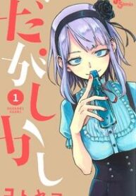 dagashi-kashi
