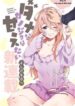 dame-na-kanojo-wa-amaetai-1