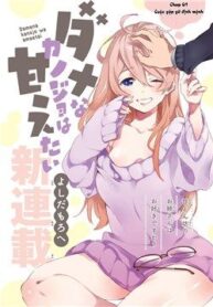 dame-na-kanojo-wa-amaetai