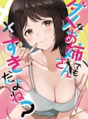 damena-onee-san-demo-sukida-yo-ne