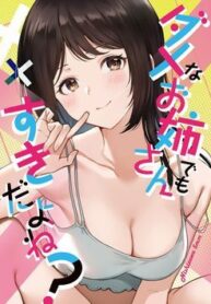 damena-onee-san-demo-sukida-yo-ne