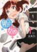 dansan-joshi