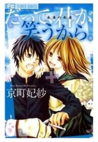 datte-kimi-ga-warau-kara