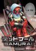 deadpool-samurai-1