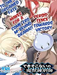 dekisokonai-no-monster-trainer