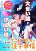 dekoboko-majo-no-oyakojijo-1