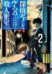 detective-xeno-and-the-seven-locked-murd-2451
