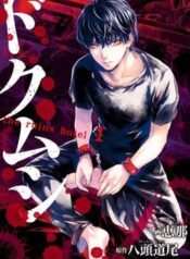 doku-mushi-the-ruins-hotel