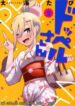 doppel-san