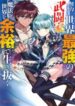 doryoku-shisugita-sekai-saikyou-no-butou-6543