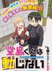 doujima-kun-wa-doujinai
