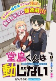 doujima-kun-wa-doujinai