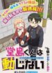 doujima-kun-wa-doujinai
