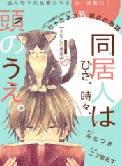 doukyonin-wa-hiza-tokidoki-atama-no-ue