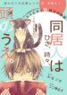 doukyonin-wa-hiza-tokidoki-atama-no-ue