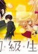doukyuusei-zutto-kimi-ga-suki-data