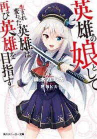 eiyuu-no-musume-to-shite-umarekawatta-ei-7710