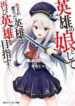 eiyuu-no-musume-to-shite-umarekawatta-ei-7710